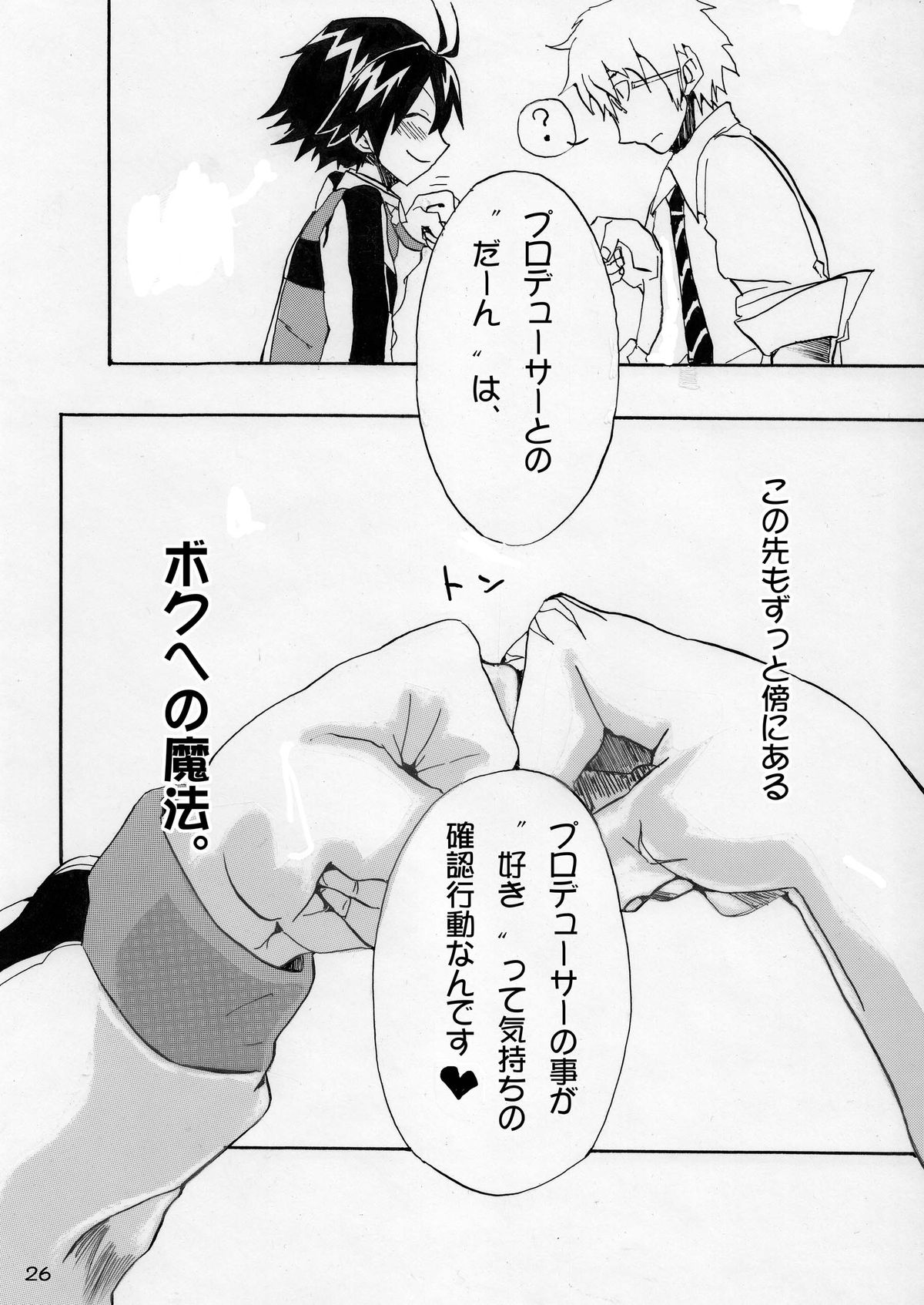 [A-箱] 真本2 (アイドルマスター) [DL版]