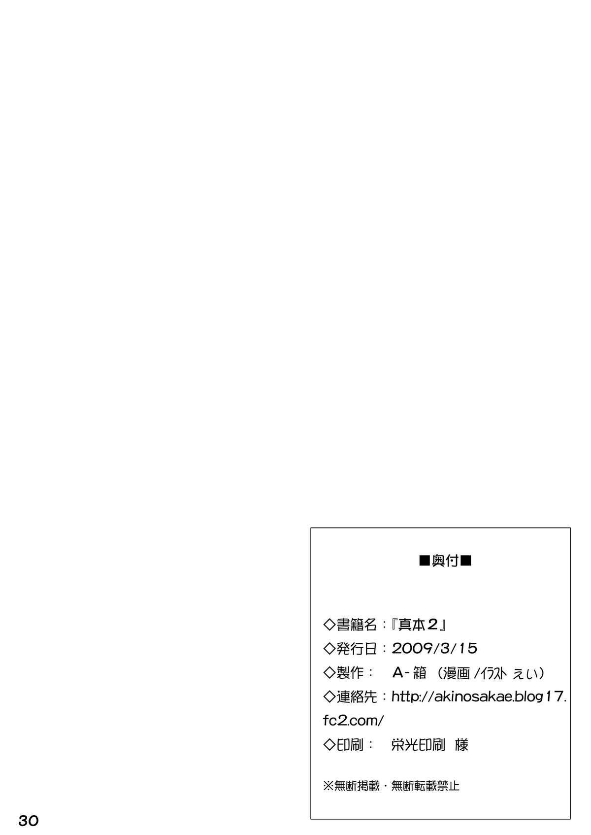 [A-箱] 真本2 (アイドルマスター) [DL版]
