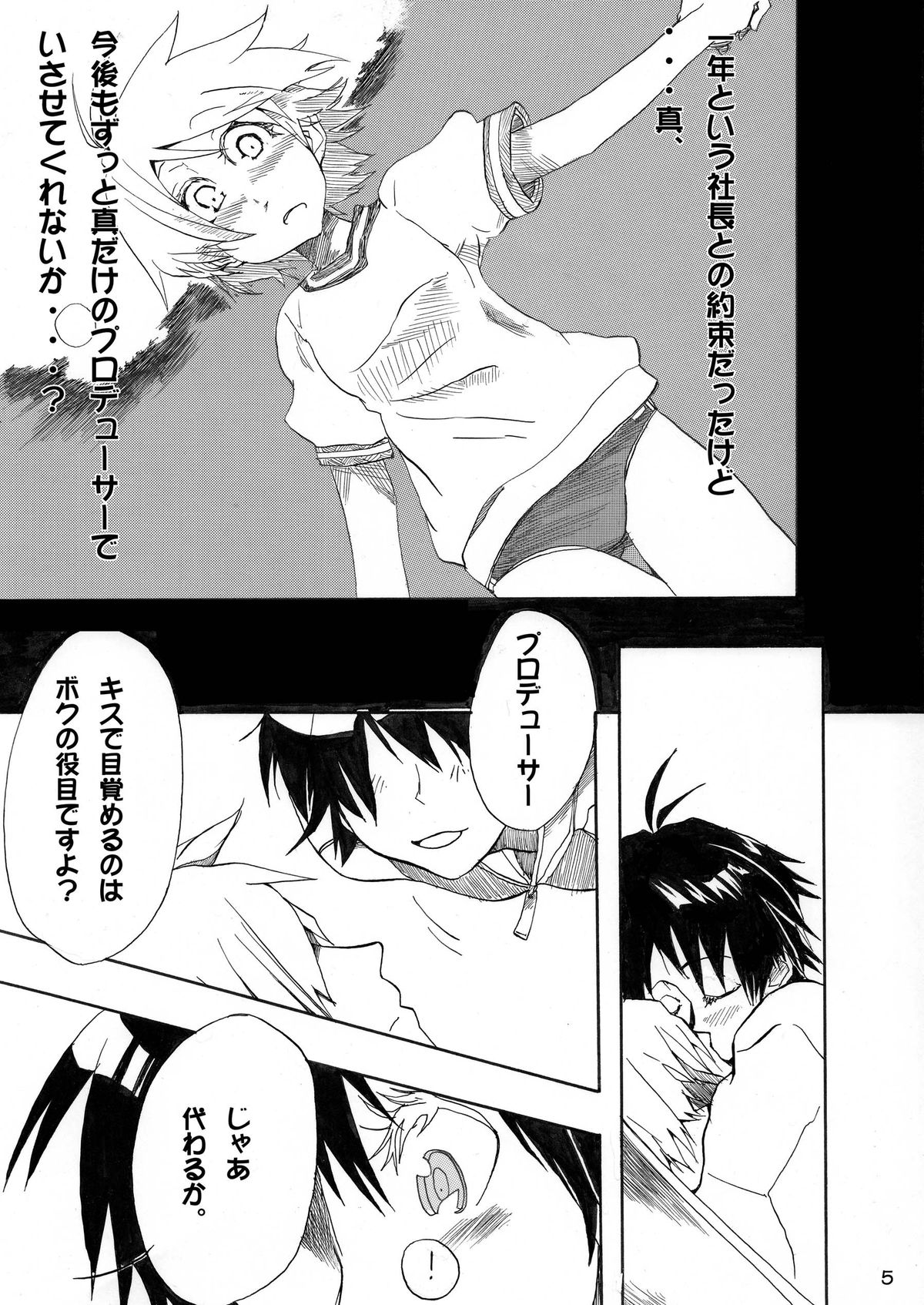 [A-箱] 真本2 (アイドルマスター) [DL版]