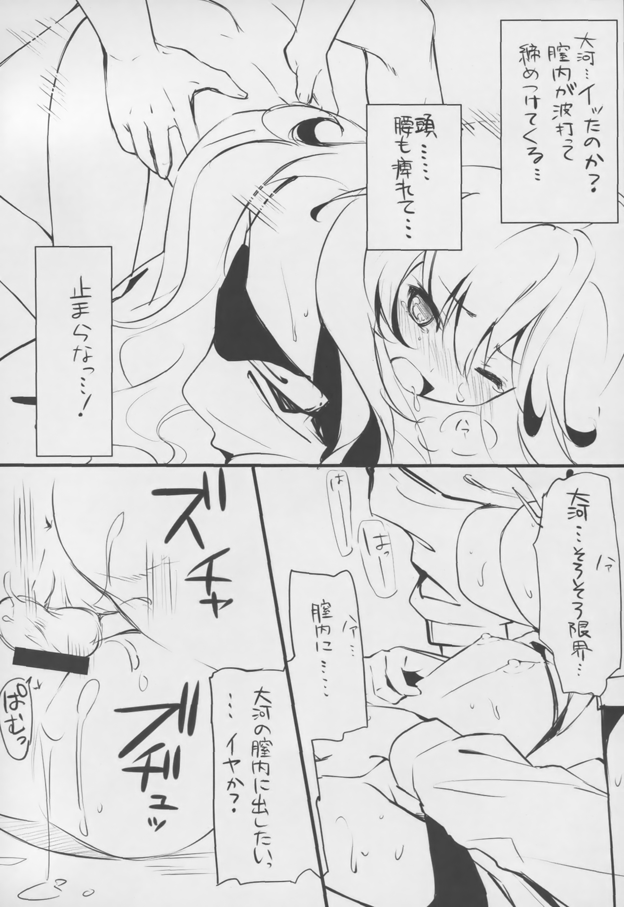 (C75) [Cradle (KEI、黒谷忍、深崎暮人)] Re Try (とらドラ!)