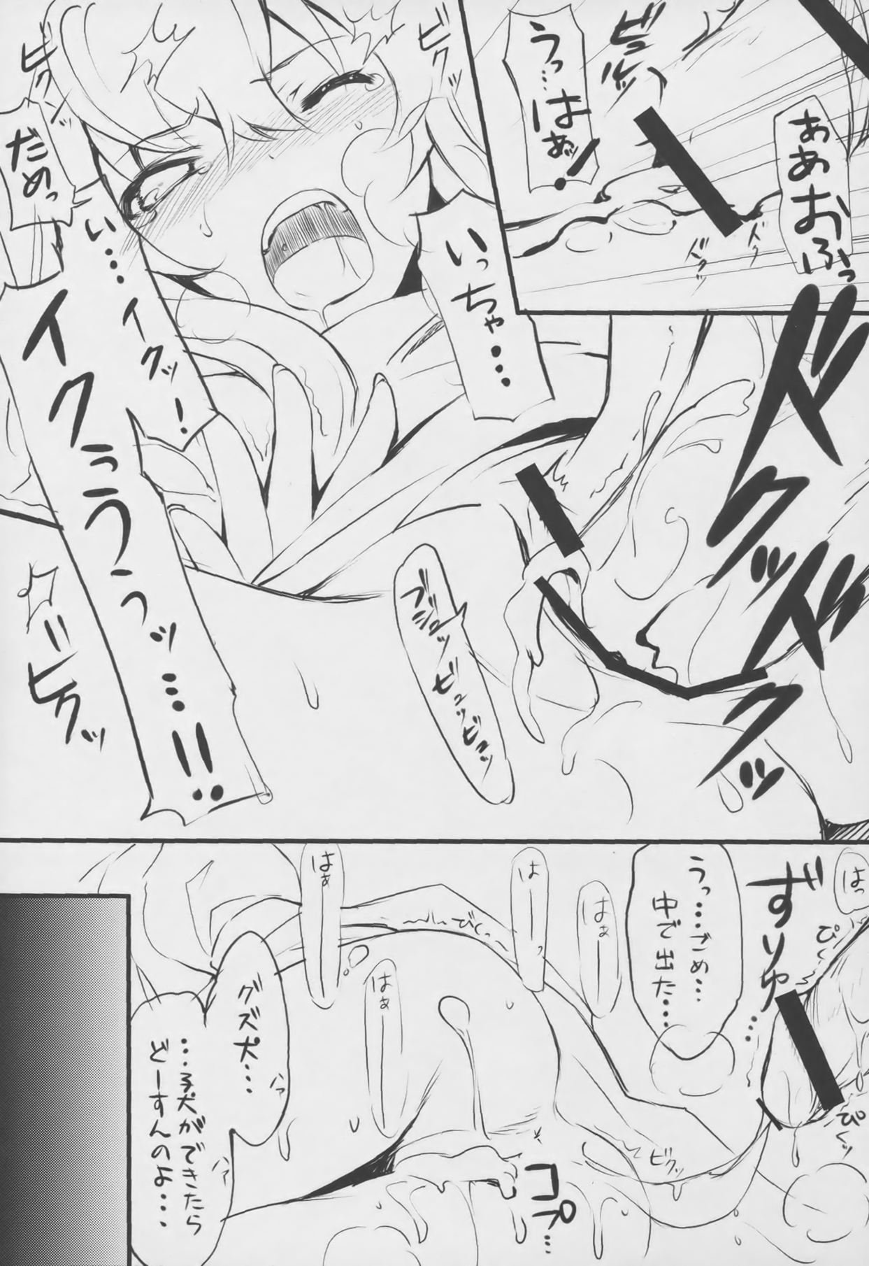 (C75) [Cradle (KEI、黒谷忍、深崎暮人)] Re Try (とらドラ!)