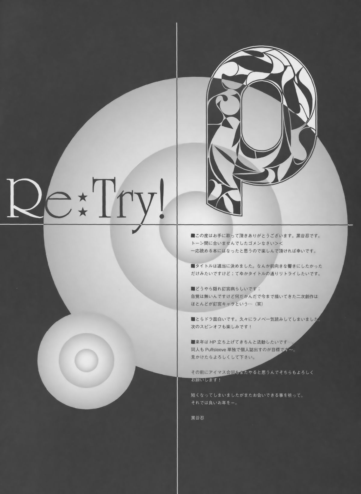 (C75) [Cradle (KEI、黒谷忍、深崎暮人)] Re Try (とらドラ!)