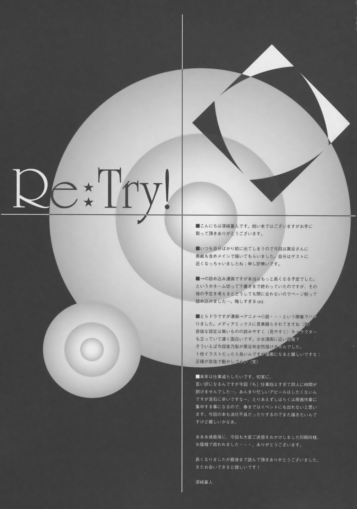 (C75) [Cradle (KEI、黒谷忍、深崎暮人)] Re Try (とらドラ!)