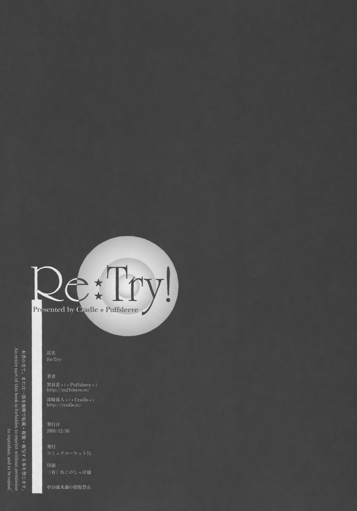 (C75) [Cradle (KEI、黒谷忍、深崎暮人)] Re Try (とらドラ!)