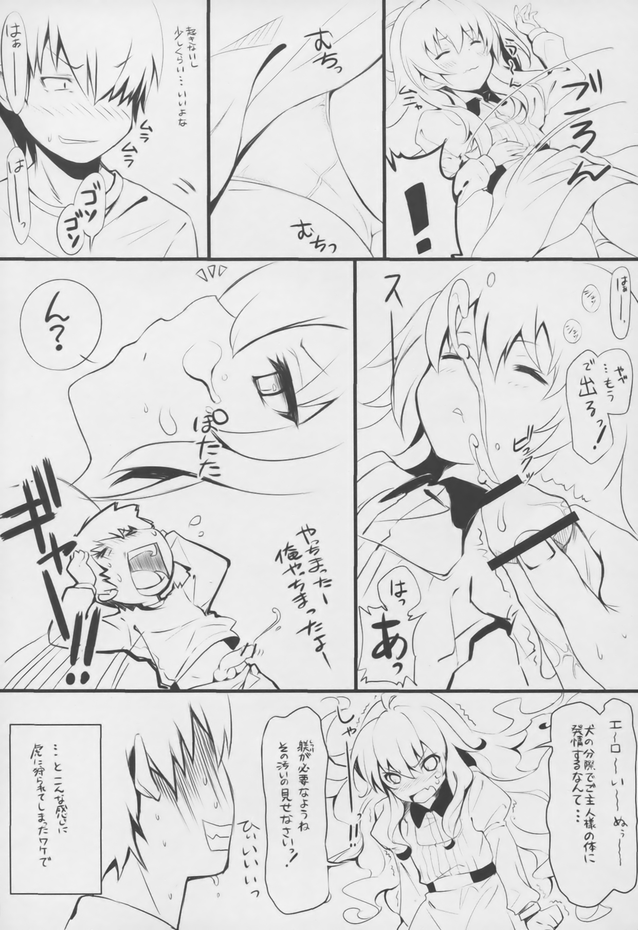 (C75) [Cradle (KEI、黒谷忍、深崎暮人)] Re Try (とらドラ!)