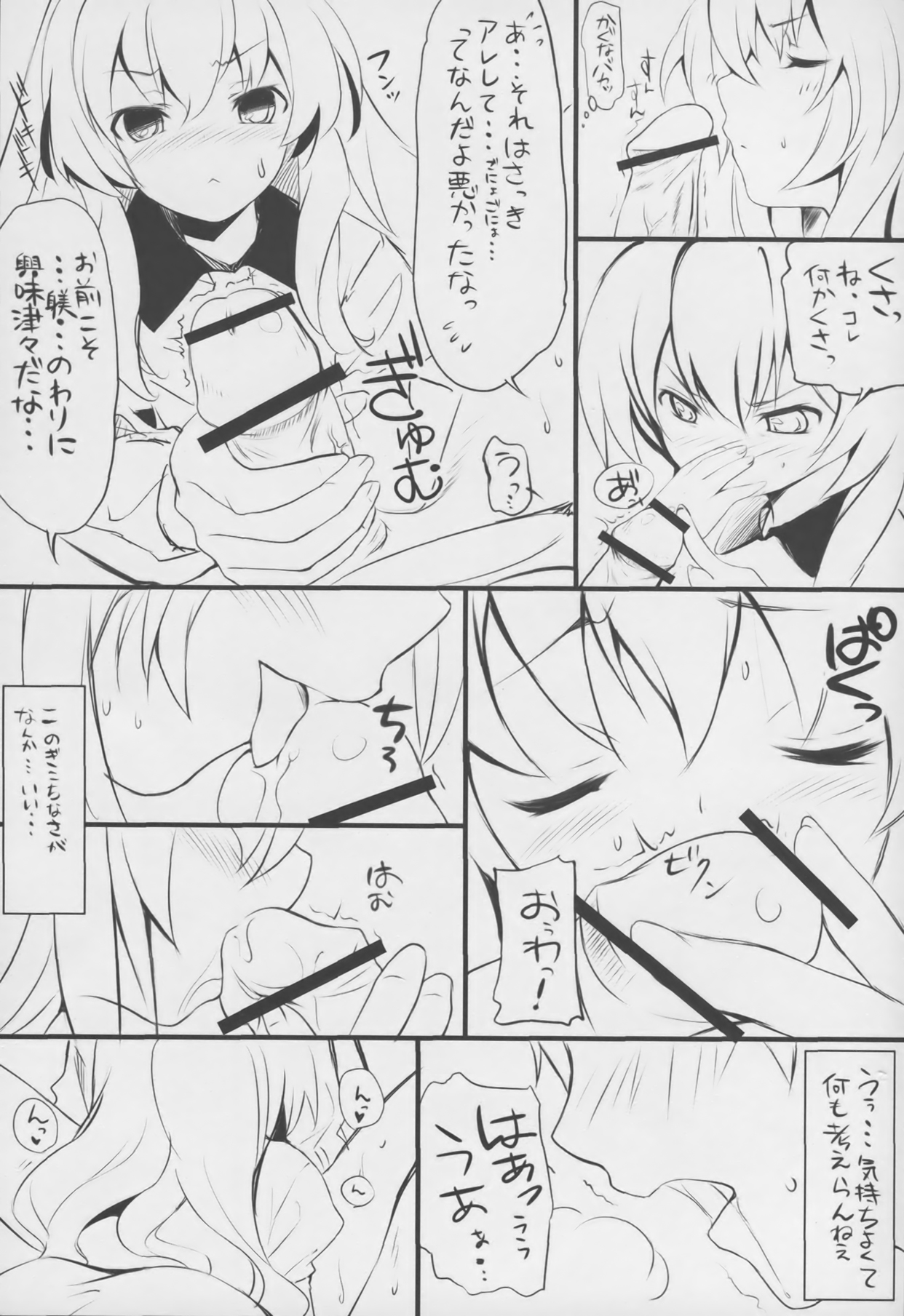 (C75) [Cradle (KEI、黒谷忍、深崎暮人)] Re Try (とらドラ!)