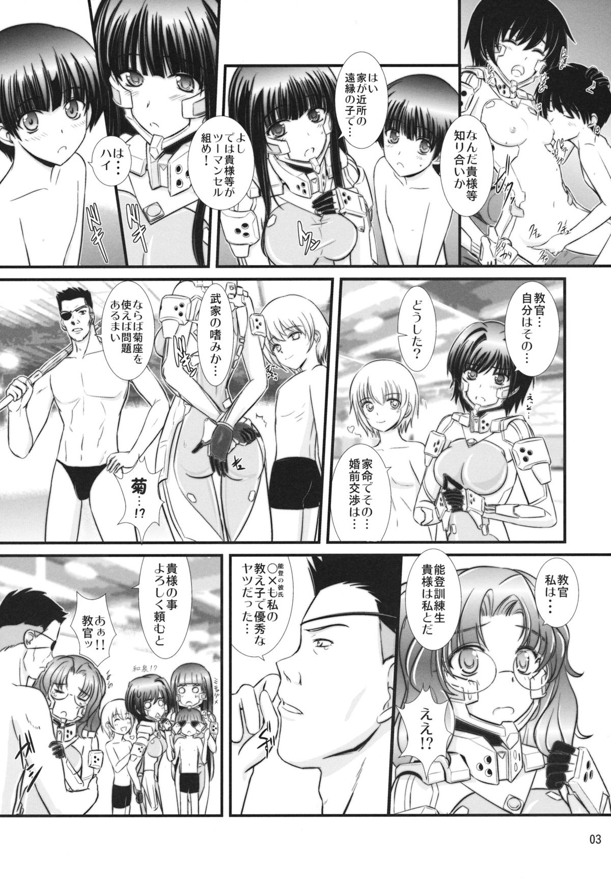 (サンクリ57) [なたくが行く！ (Xanadu)] 8minute (マブラヴオルタネイティヴ トータル・イクリプス)