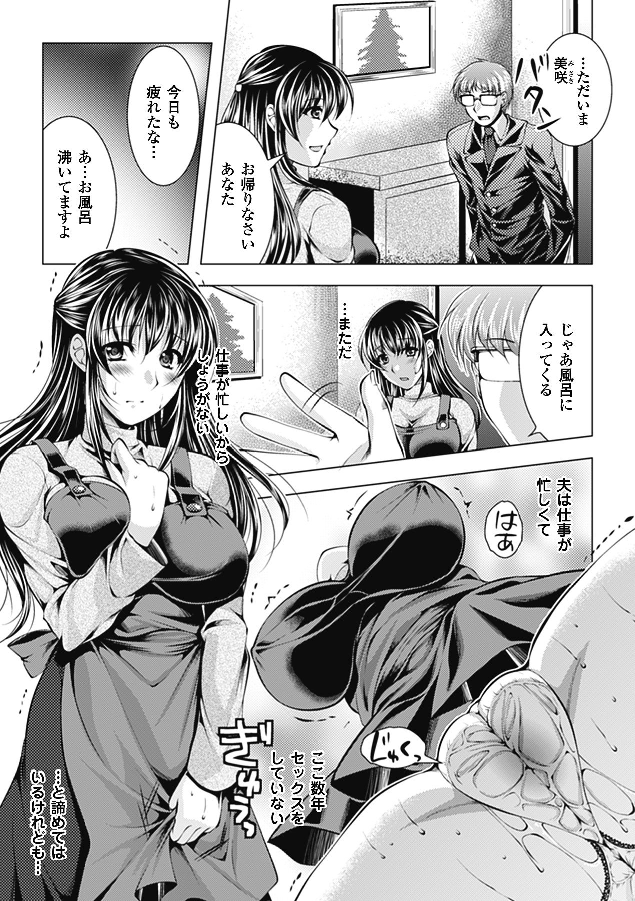 [松波留美] まにあっくヴァージン [DL版]