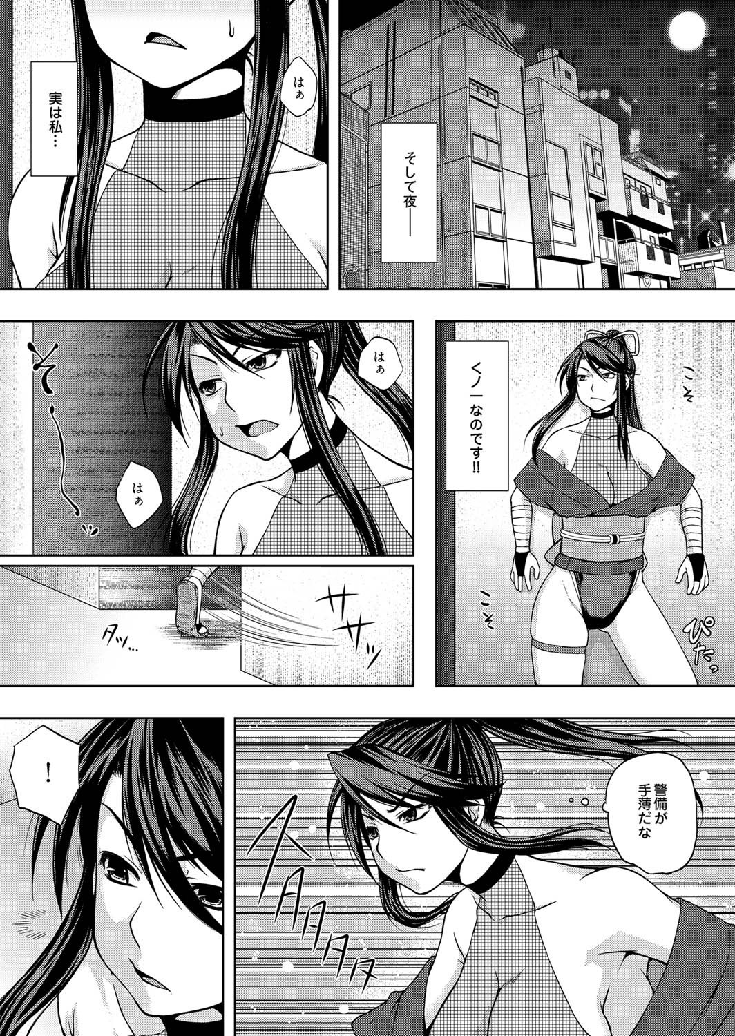 [桐野いつき] 淫魔列伝～触手くノ一敗北～