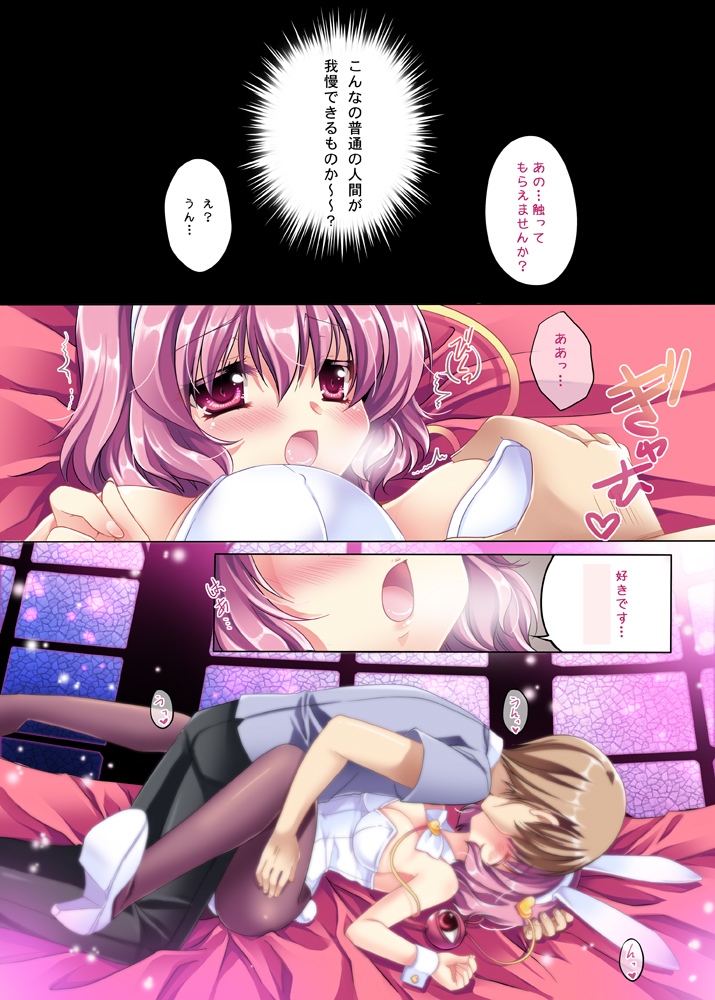 (C82) [Wish +希冀之翼+ (櫻野露)] オンリー for You -古明地 さとり- (東方Project)