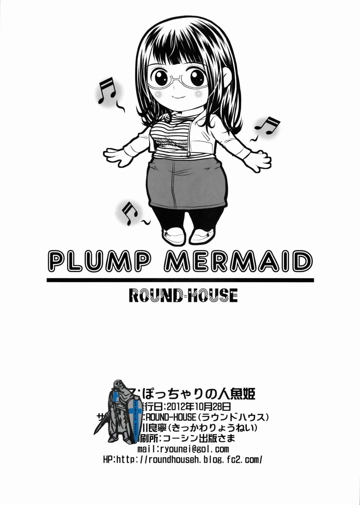 (サンクリ57) [ROUND-HOUSE (季川良寧)] ぽっちゃりの人魚姫 (ぼっちの人魚姫)