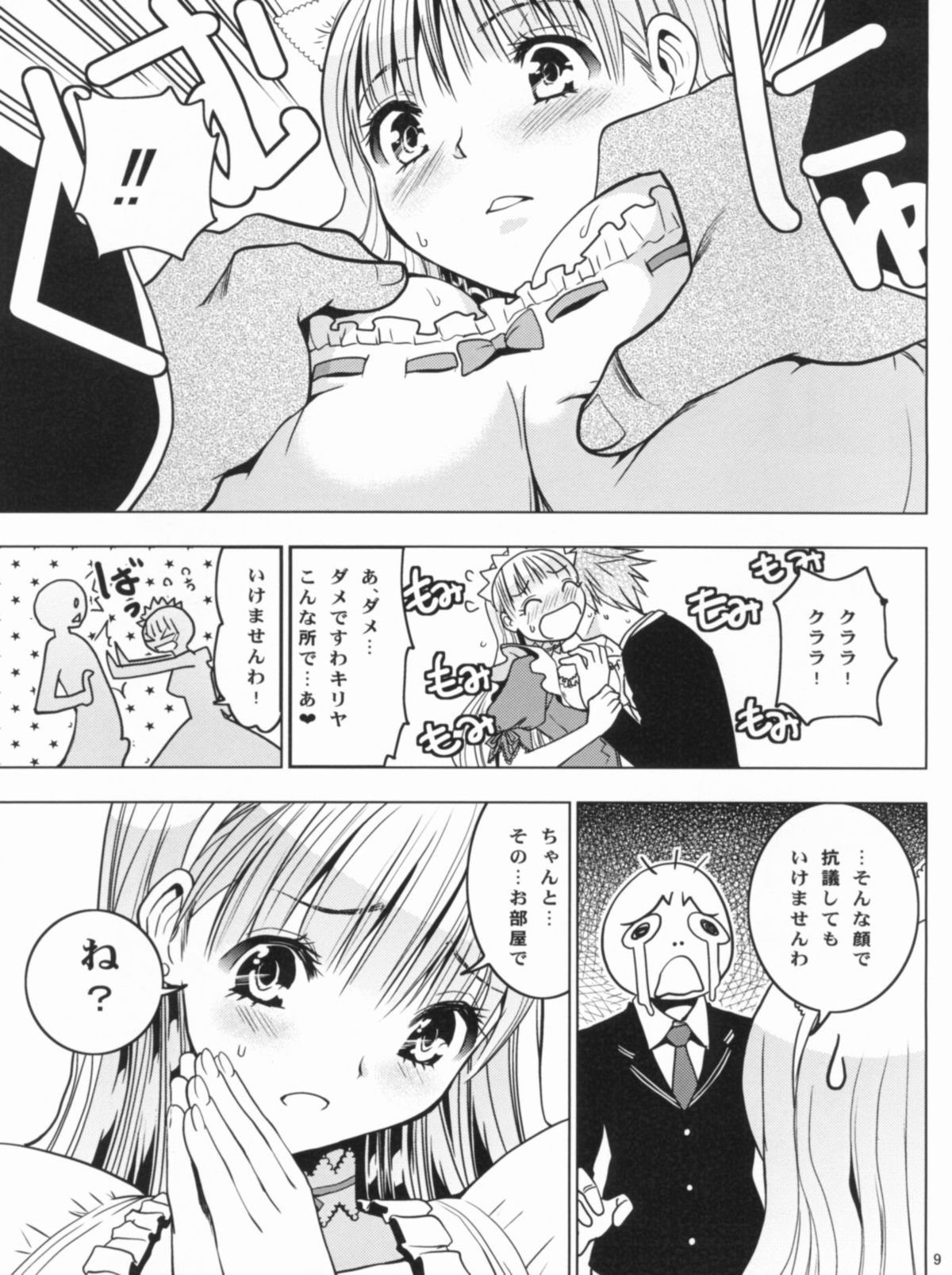 (サンクリ54) [どん底かしわめし (マスクザJ)] HIMESAMA TO 2 (シャイニング・フォース)