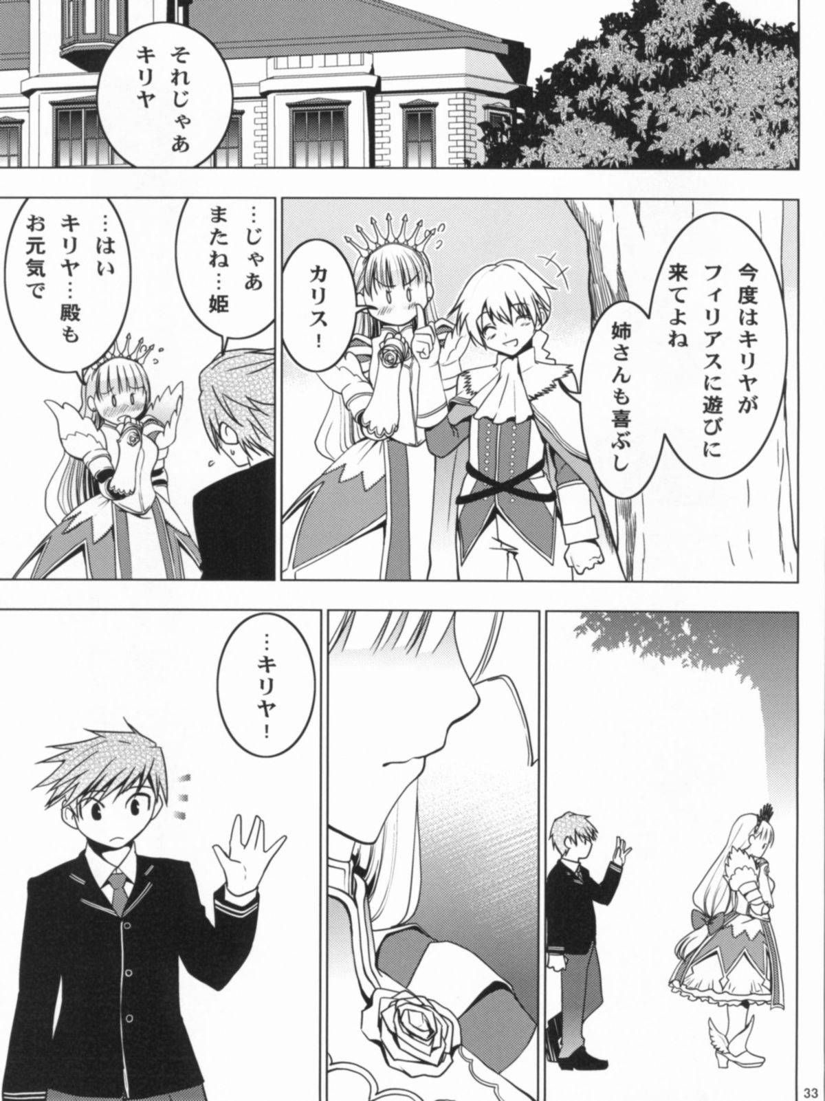 (サンクリ54) [どん底かしわめし (マスクザJ)] HIMESAMA TO 2 (シャイニング・フォース)