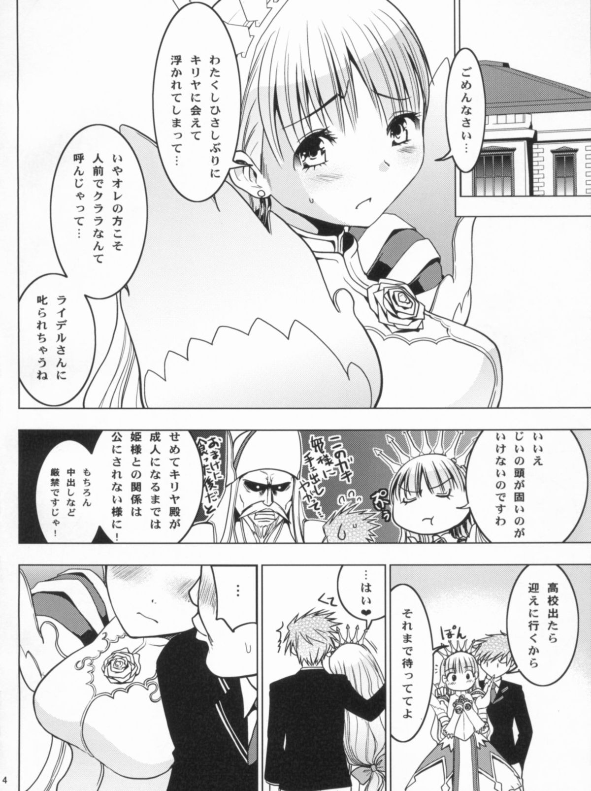 (サンクリ54) [どん底かしわめし (マスクザJ)] HIMESAMA TO 2 (シャイニング・フォース)