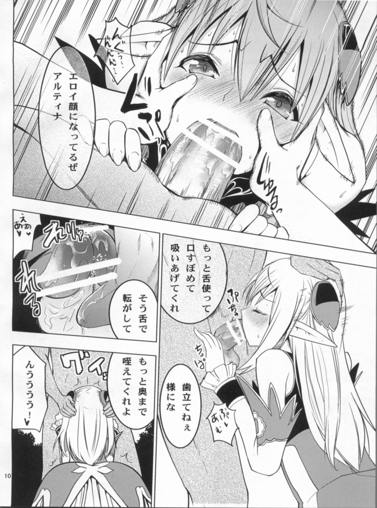 (COMIC1☆6) [どん底かしわめし (マスクザJ)] アルティナ・ウェポン (シャイニング・ブレイド)