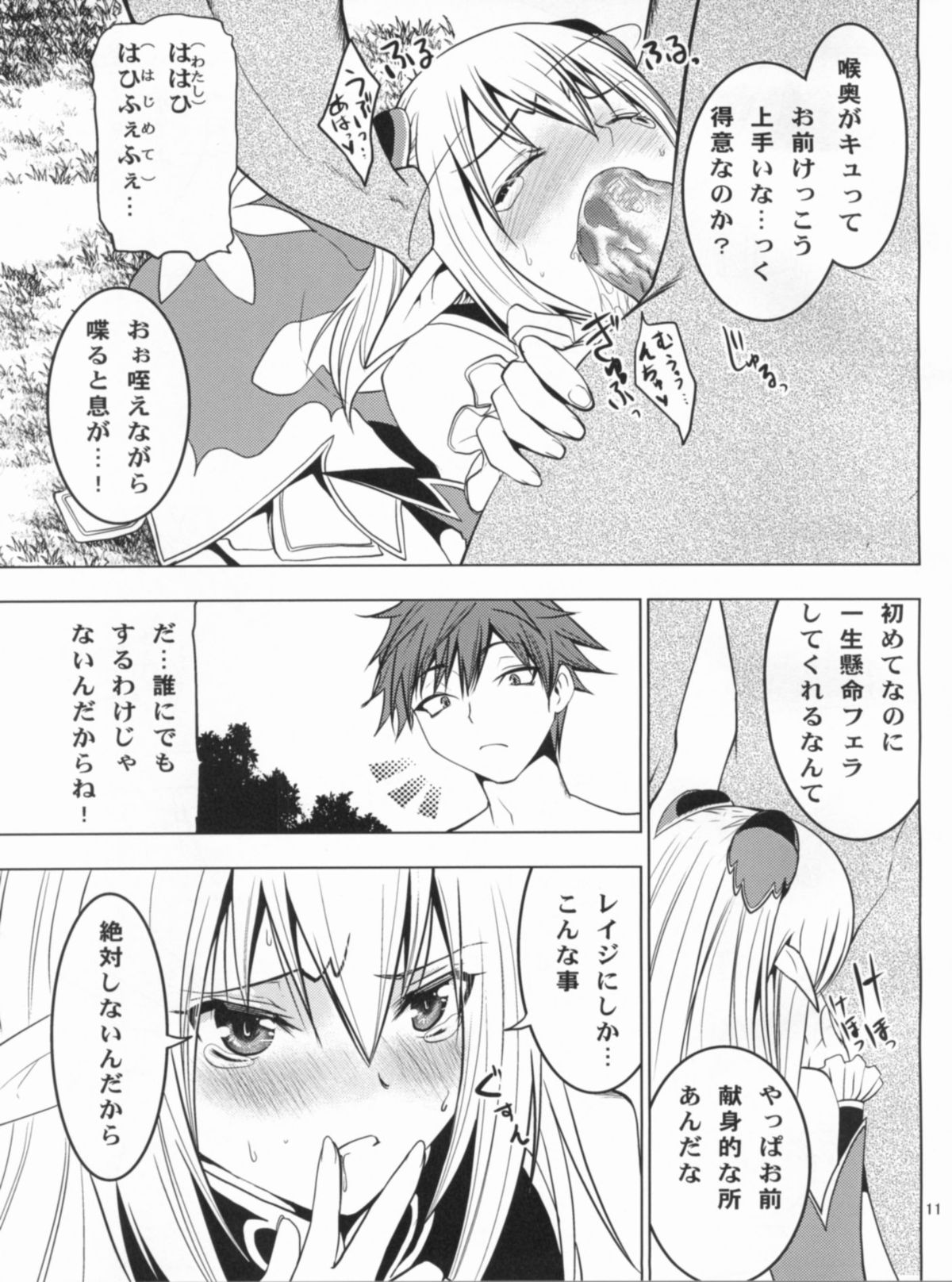 (COMIC1☆6) [どん底かしわめし (マスクザJ)] アルティナ・ウェポン (シャイニング・ブレイド)