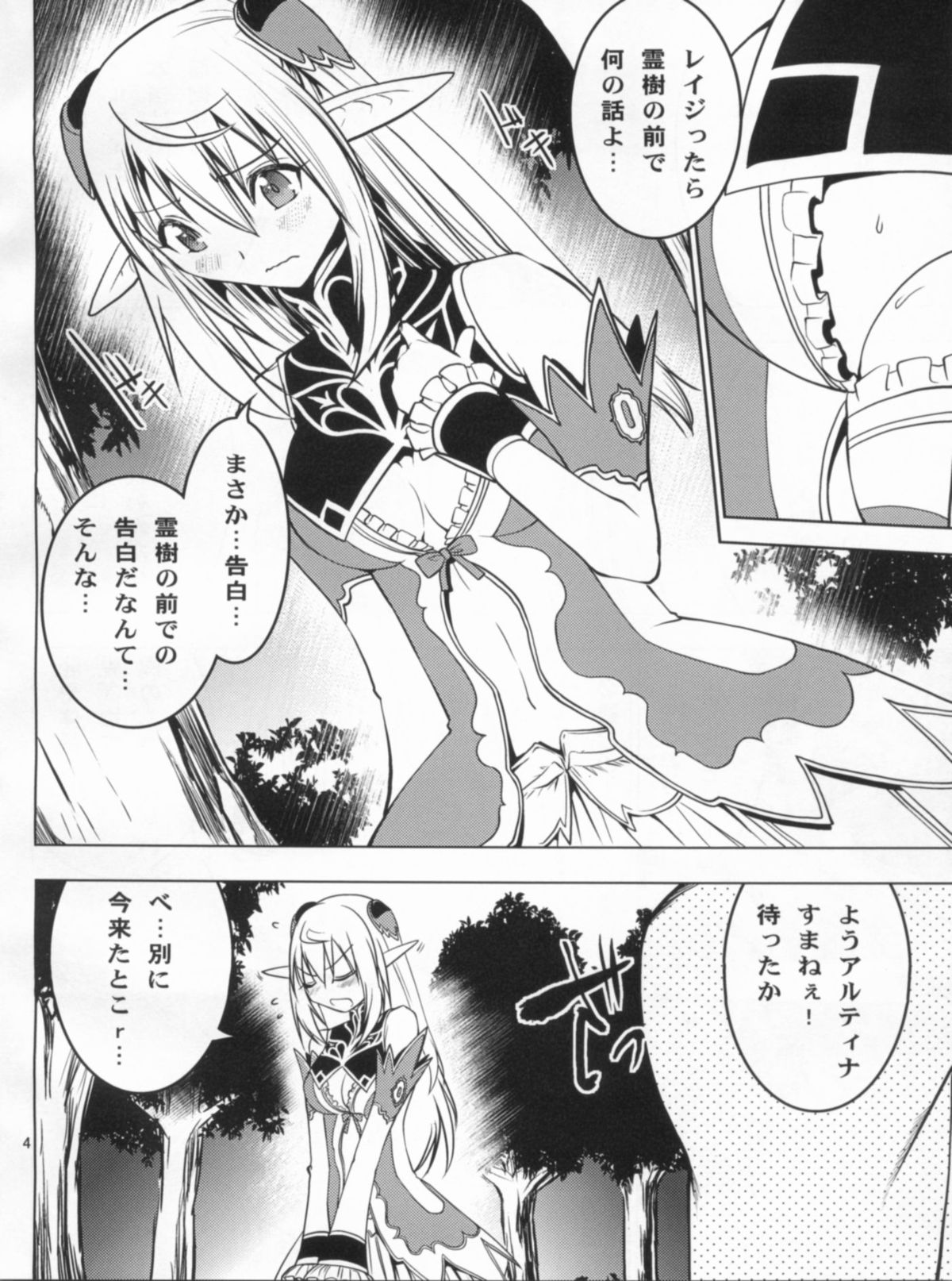 (COMIC1☆6) [どん底かしわめし (マスクザJ)] アルティナ・ウェポン (シャイニング・ブレイド)