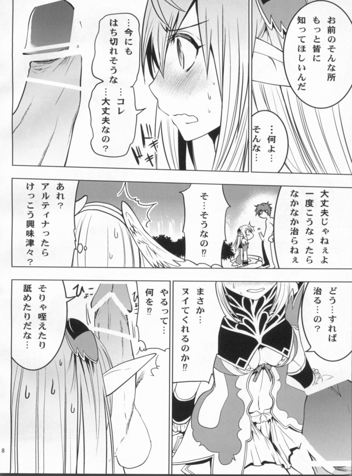 (COMIC1☆6) [どん底かしわめし (マスクザJ)] アルティナ・ウェポン (シャイニング・ブレイド)