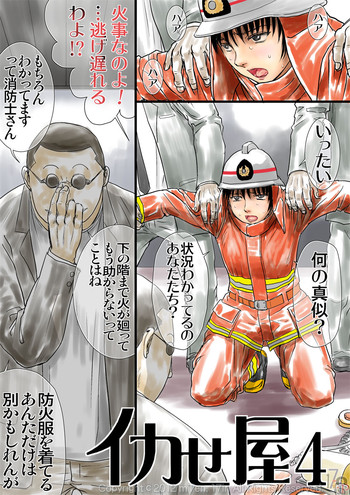 [17in] イカせ屋4