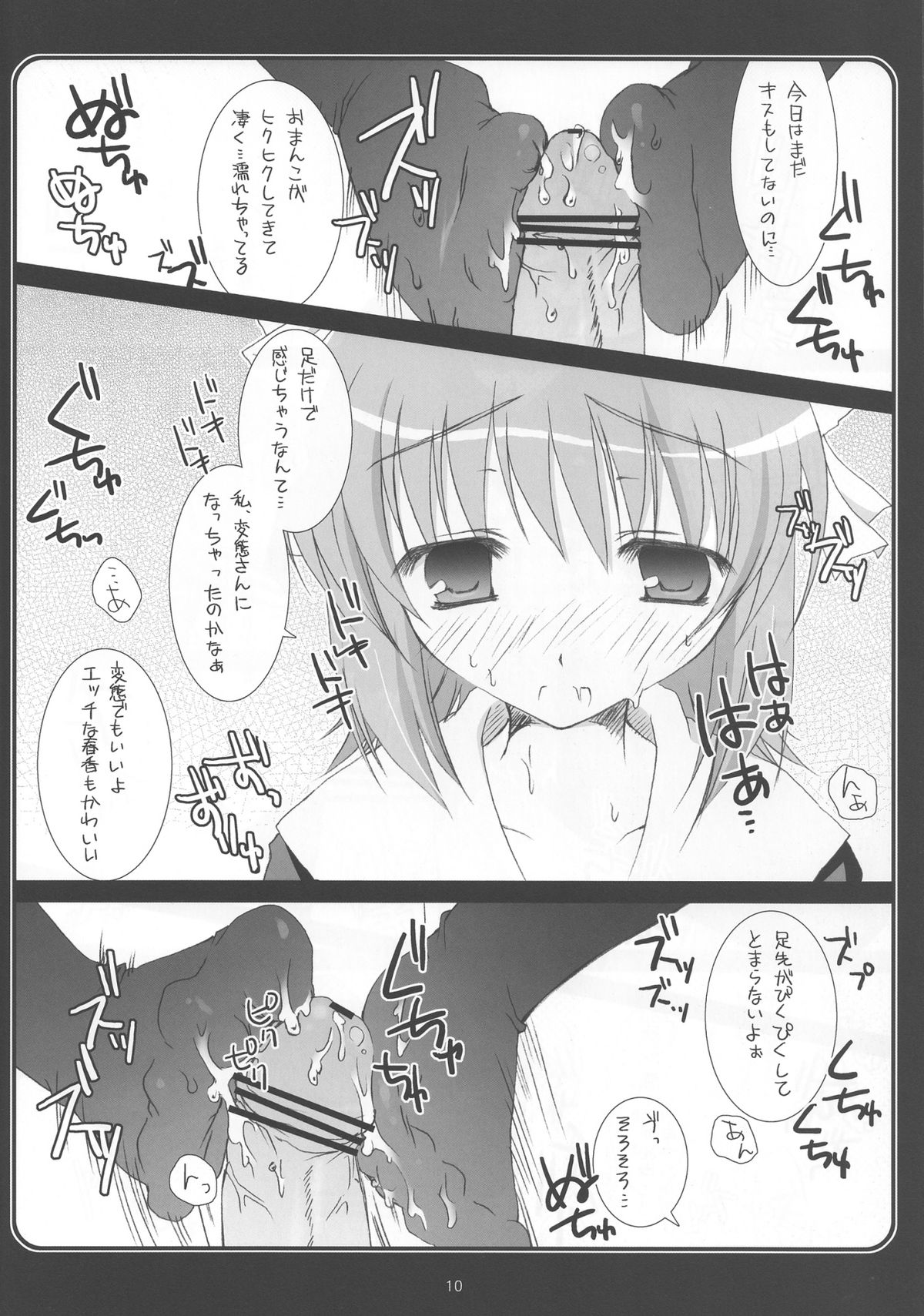 [低気圧で行こう (あおみりる)] アシコキマスター (アイドルマスター)