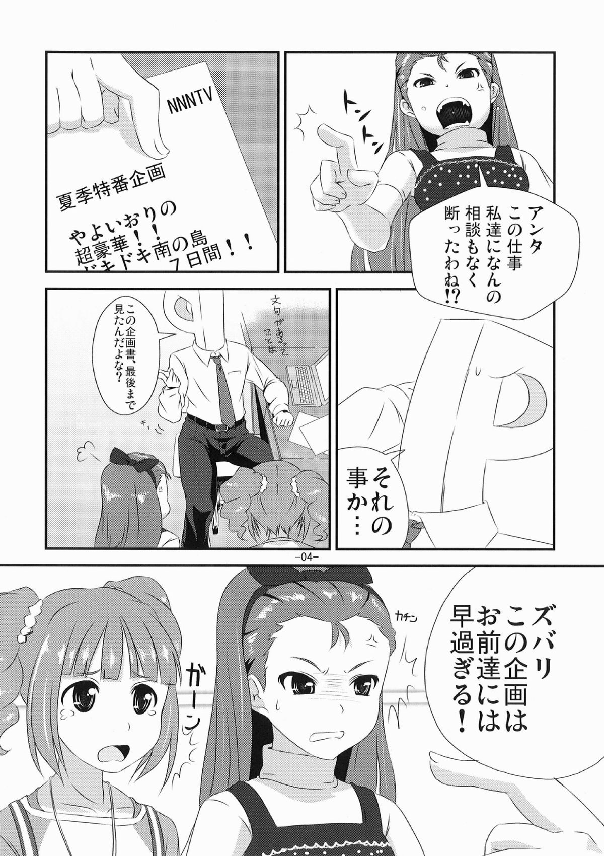 [豆蔵 (まめぞう)] やよいといおりの○○○な本 (アイドルマスター) [DL版]