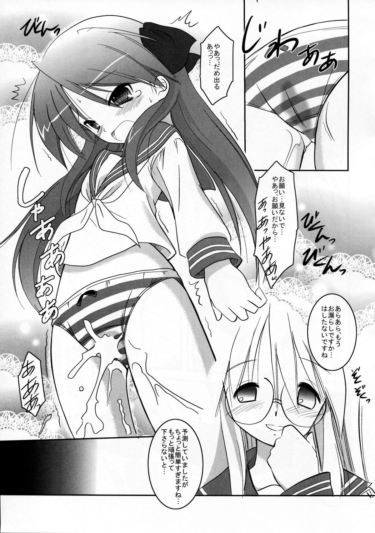 (サンクリ37) [鋼鉄力企画 (大秦国王安敦)] HK6 (らき☆すた)