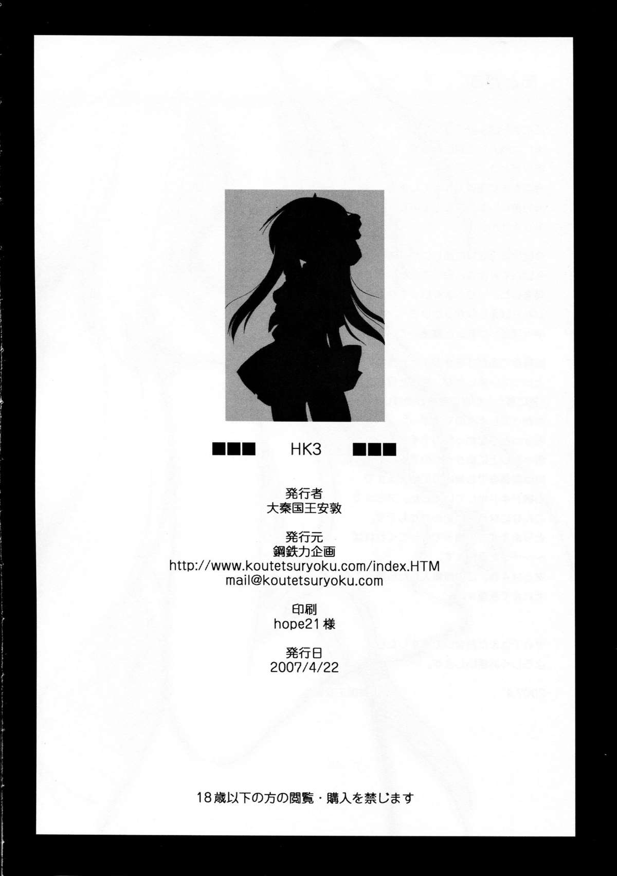 (サンクリ35) [鋼鉄力企画 (大秦国王安敦)] HK3 (らき☆すた)