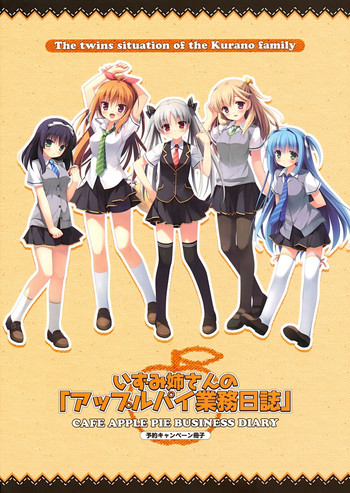 倉野くんちのふたご事情 - いずみ姉さんの「アップルパイ業務日誌」 倉野くんちのふたご事情 - いずみ姉さんの「アップルパイ業務日誌」