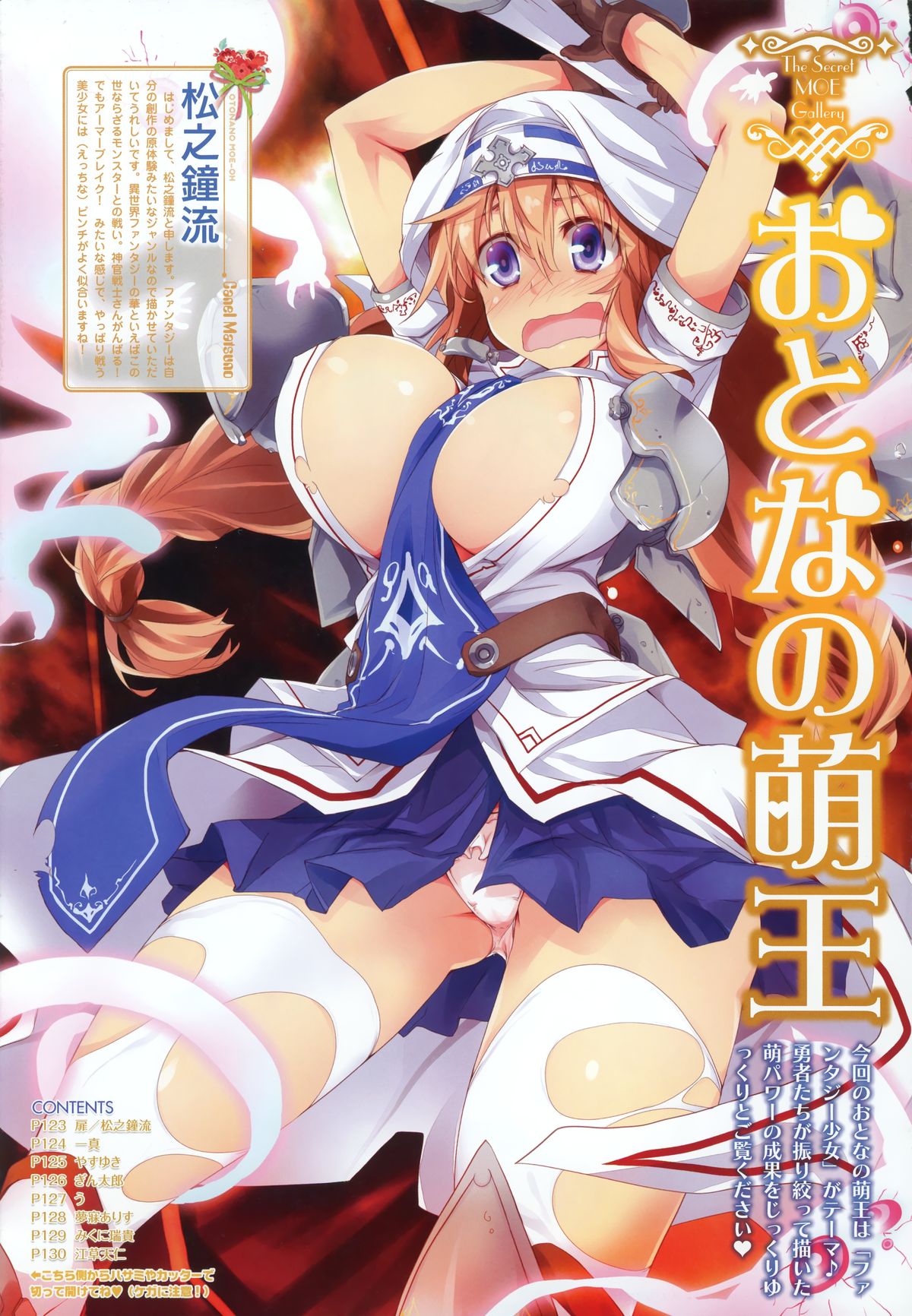 電撃萌王 2012-10 (new)