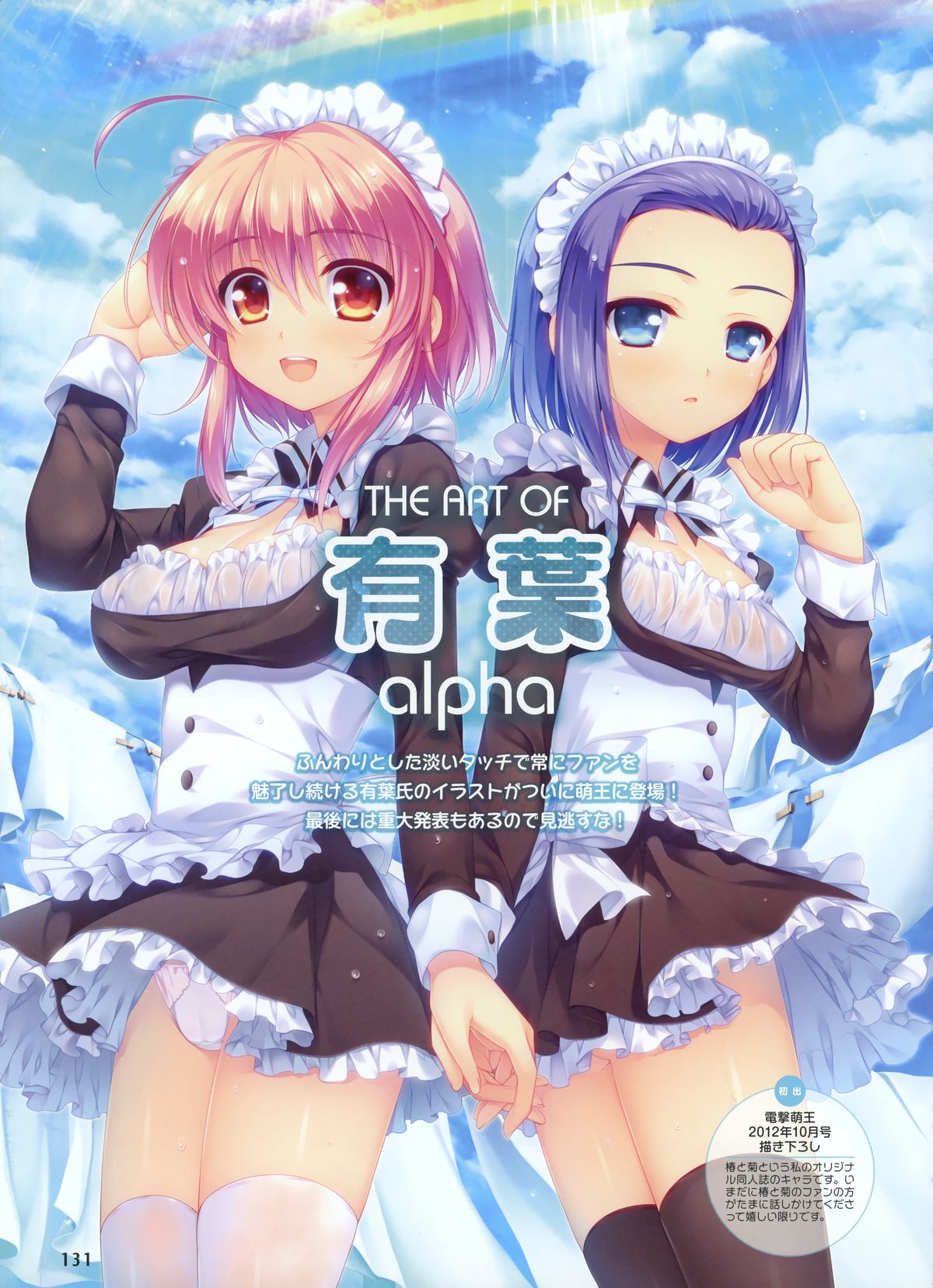 電撃萌王 2012-10 (new)