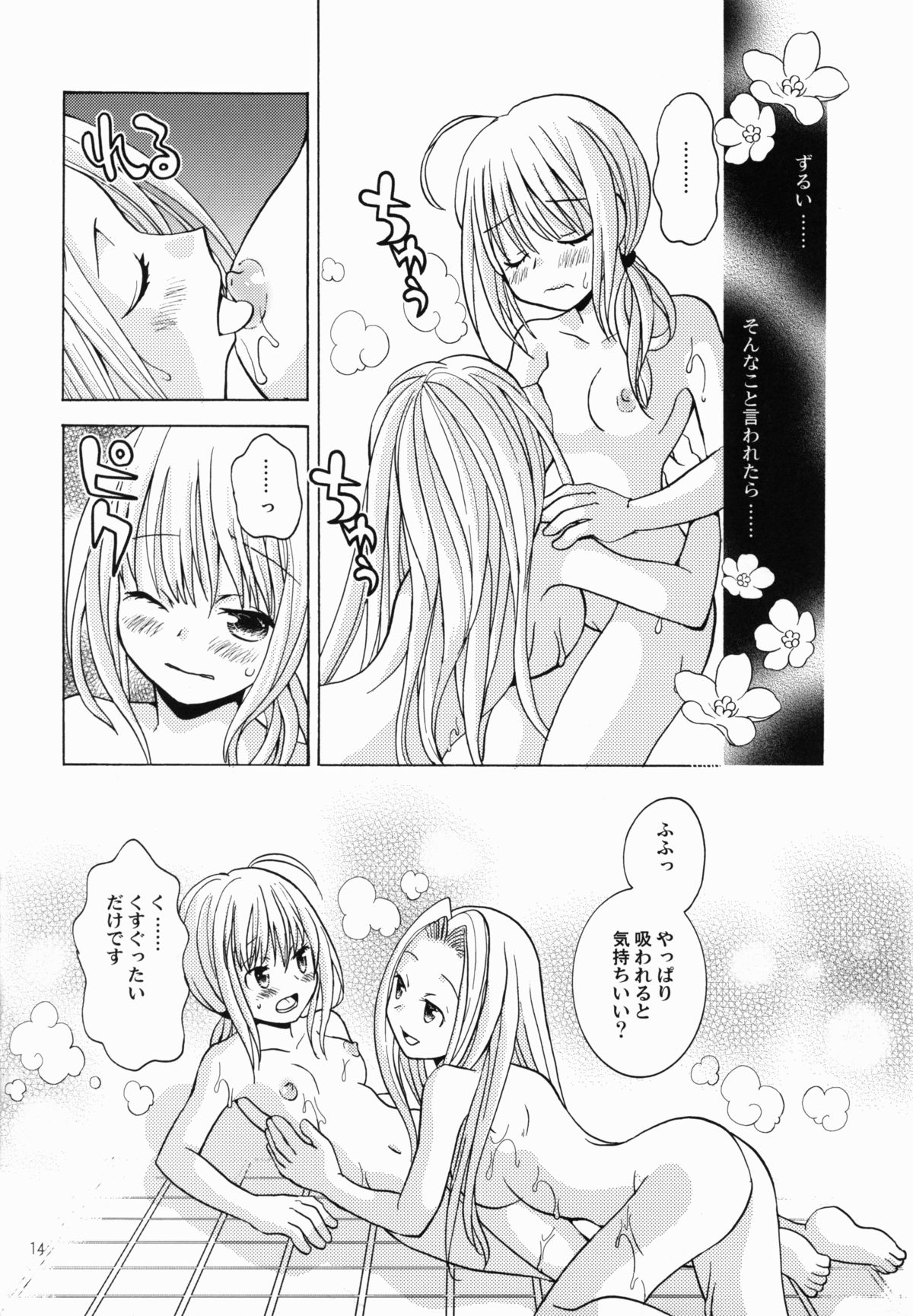 (C82) [女の子パヤパヤ (後藤羽矢子)] だいじなひと (Fate/Zero)