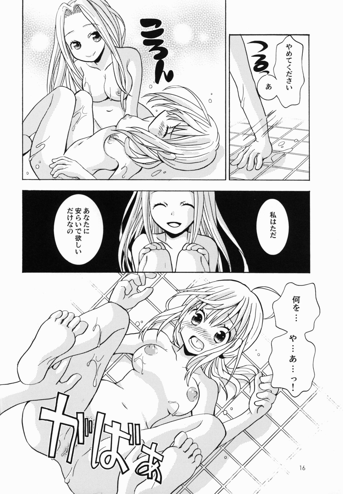 (C82) [女の子パヤパヤ (後藤羽矢子)] だいじなひと (Fate/Zero)