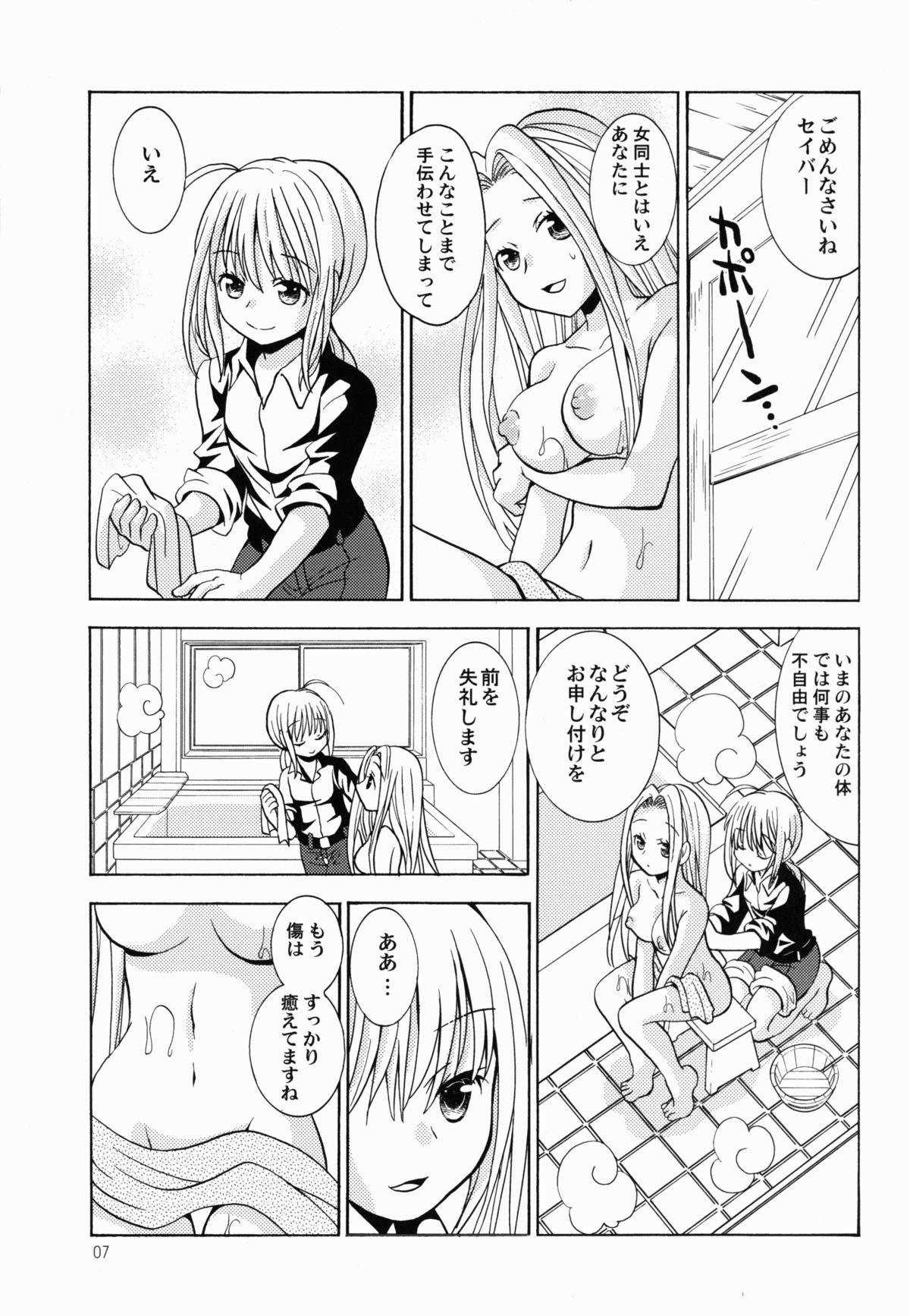 (C82) [女の子パヤパヤ (後藤羽矢子)] だいじなひと (Fate/Zero)