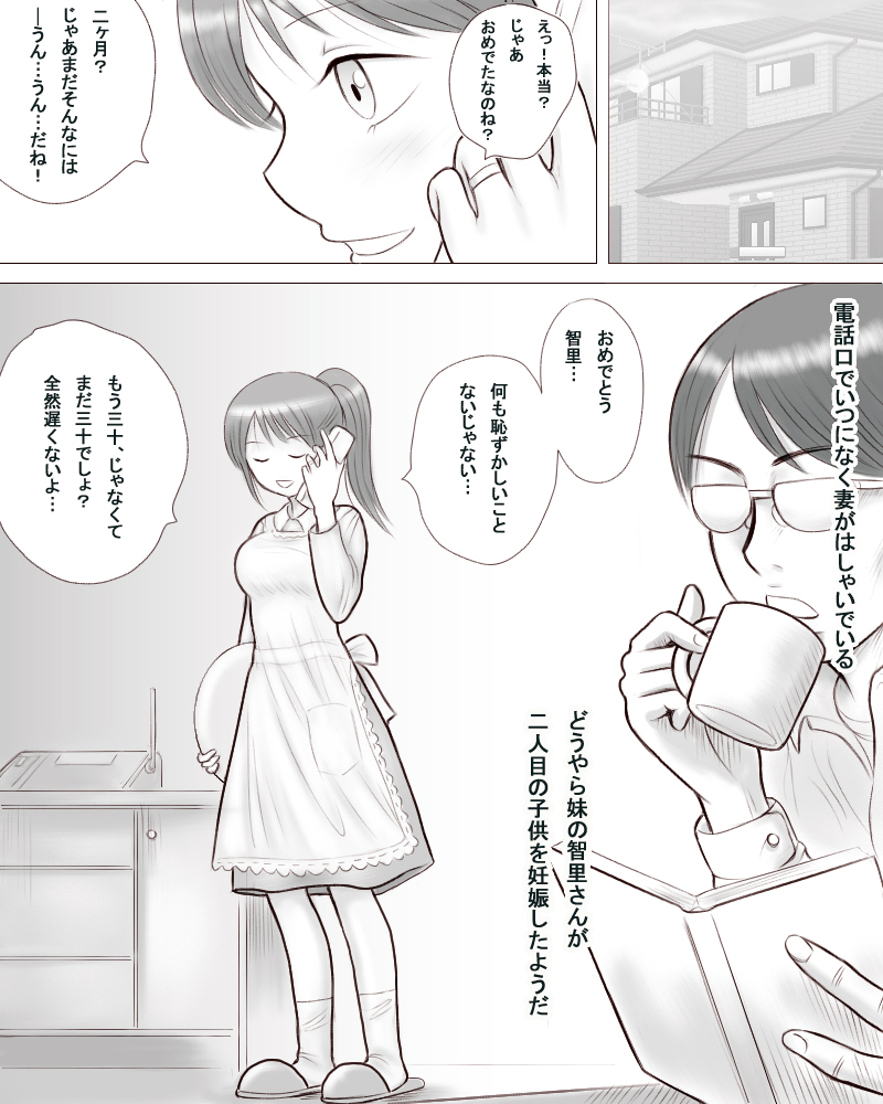 [ドリチンワークス] 妻の妹が実子とのセックスに溺れるようです。