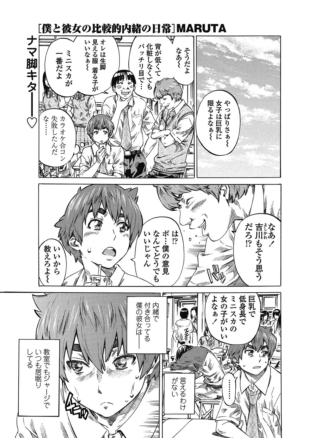 [MARUTA] 僕と彼女の比較的内緒の日常 全3話