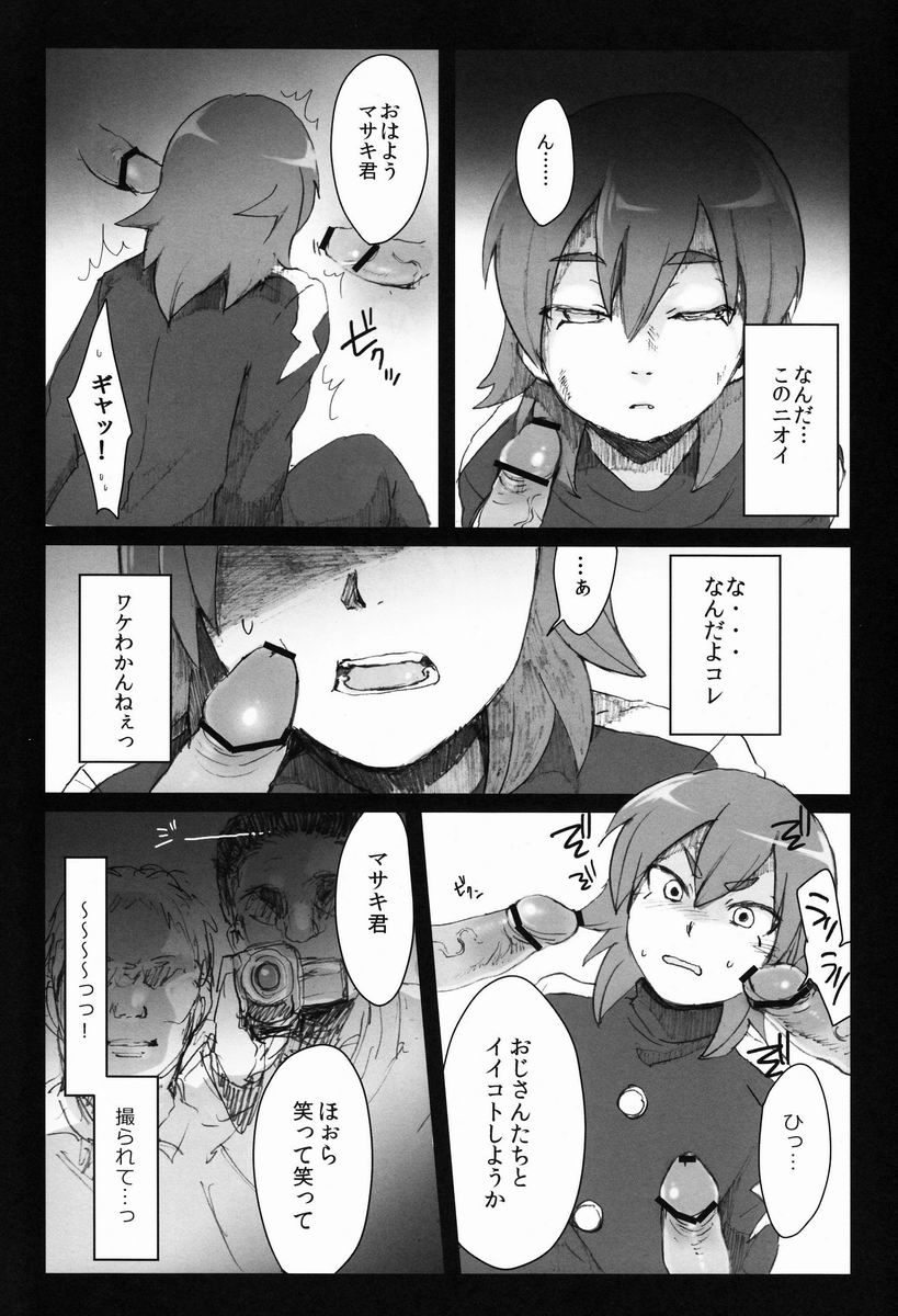 (青春カップ8) [plantain (ニチヰ)] 蜘蛛狩り (イナズマイレブンGO)