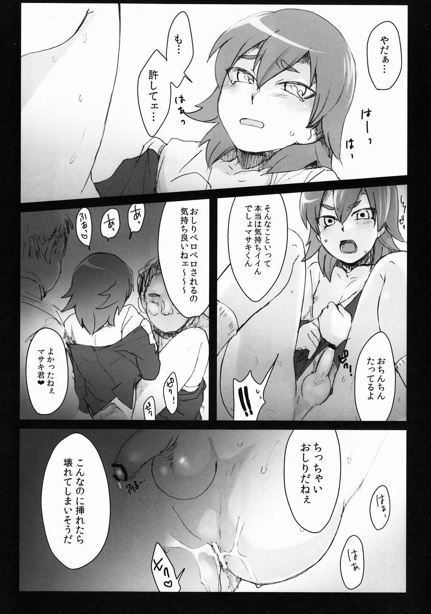 (青春カップ8) [plantain (ニチヰ)] 蜘蛛狩り (イナズマイレブンGO)
