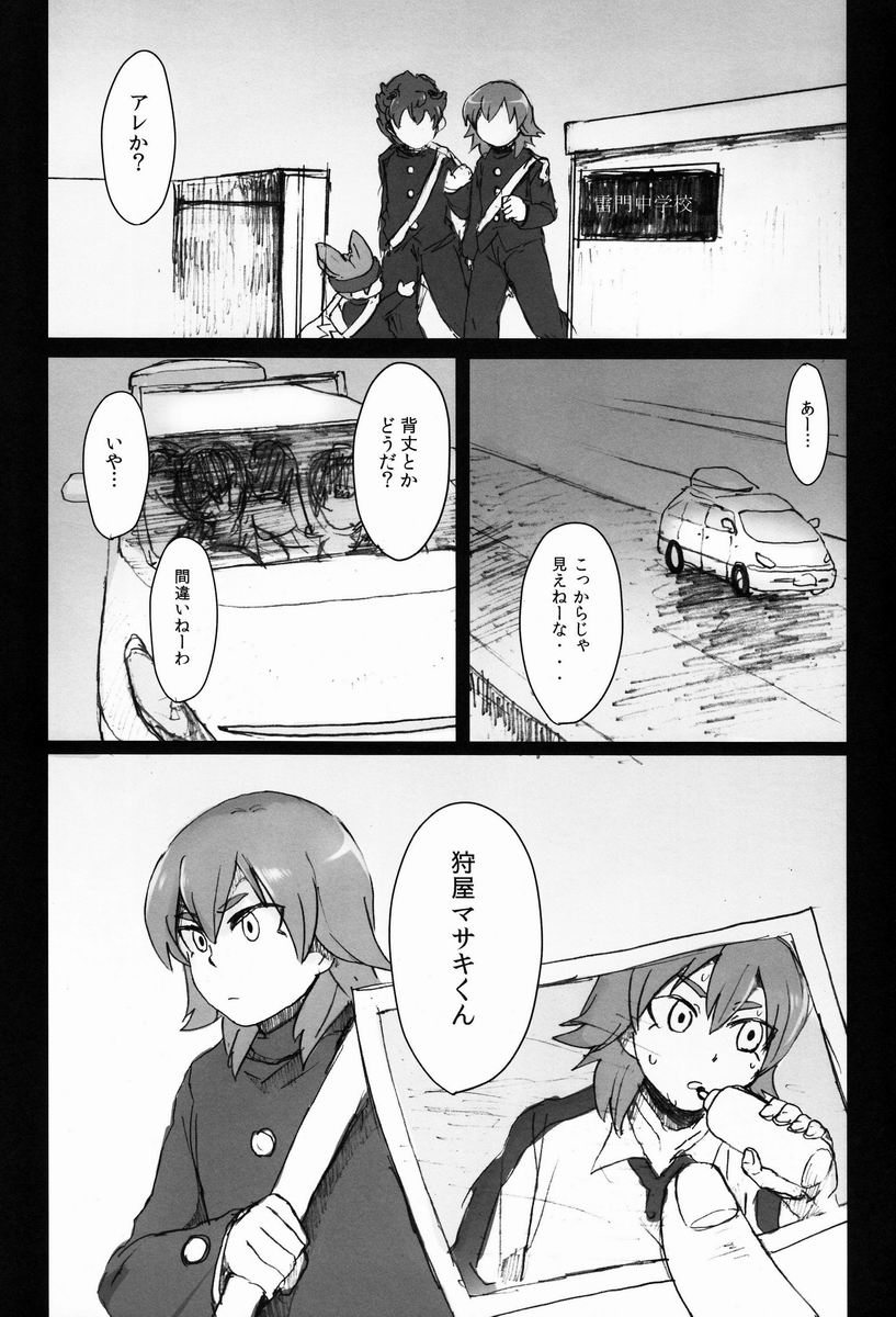 (青春カップ8) [plantain (ニチヰ)] 蜘蛛狩り (イナズマイレブンGO)