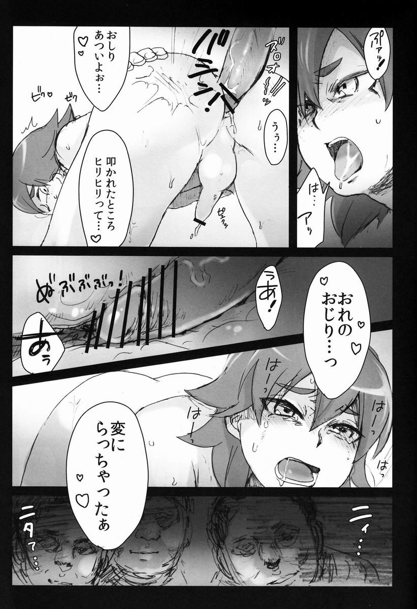 (青春カップ8) [plantain (ニチヰ)] 蜘蛛狩り (イナズマイレブンGO)