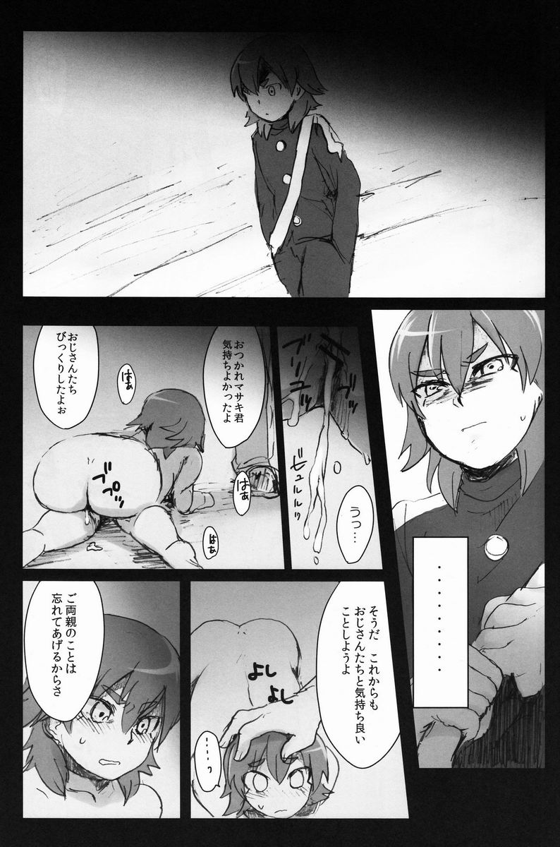 (青春カップ8) [plantain (ニチヰ)] 蜘蛛狩り (イナズマイレブンGO)