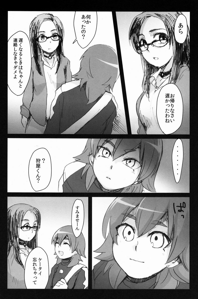 (青春カップ8) [plantain (ニチヰ)] 蜘蛛狩り (イナズマイレブンGO)