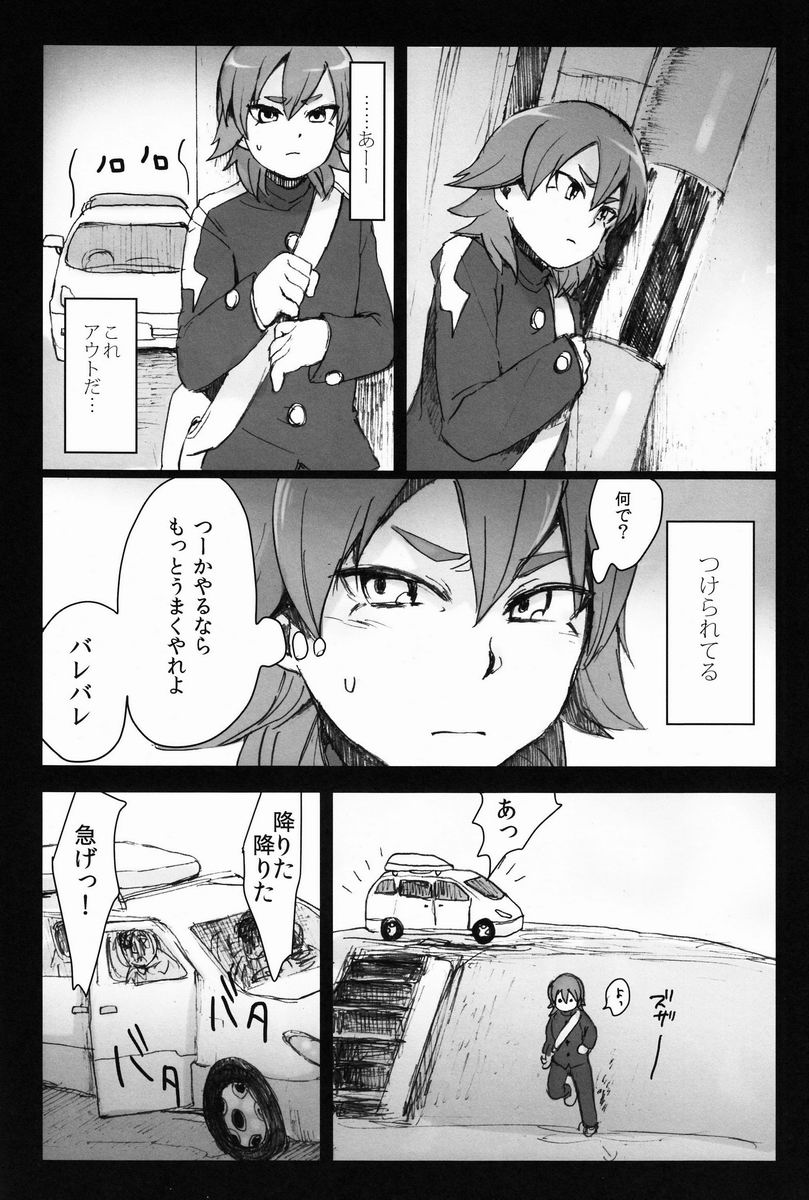 (青春カップ8) [plantain (ニチヰ)] 蜘蛛狩り (イナズマイレブンGO)