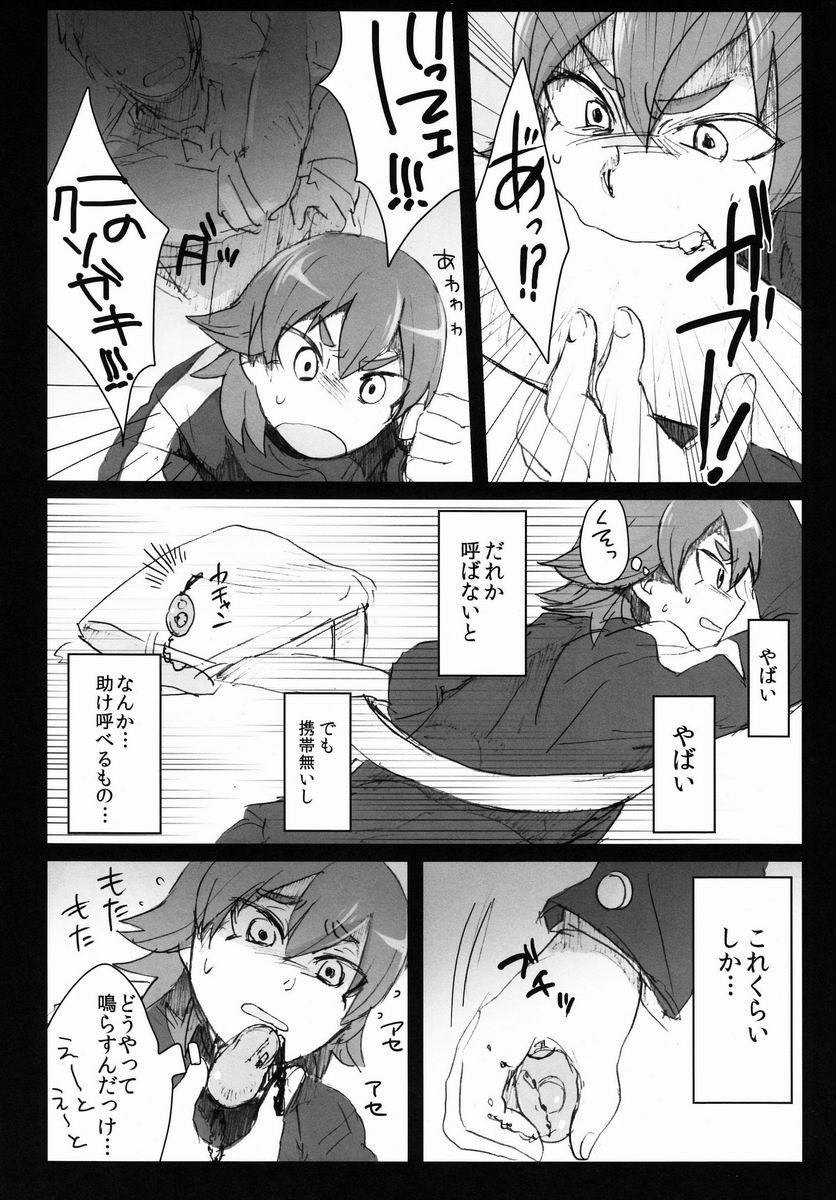 (青春カップ8) [plantain (ニチヰ)] 蜘蛛狩り (イナズマイレブンGO)