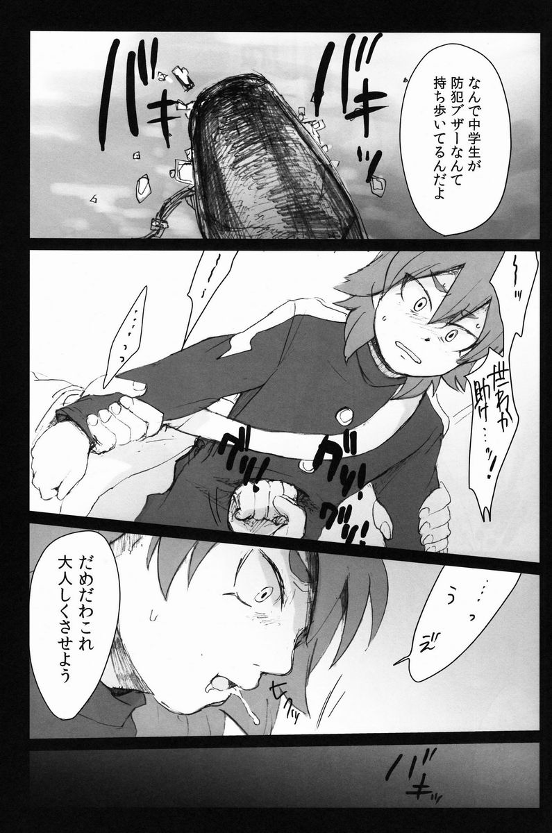 (青春カップ8) [plantain (ニチヰ)] 蜘蛛狩り (イナズマイレブンGO)