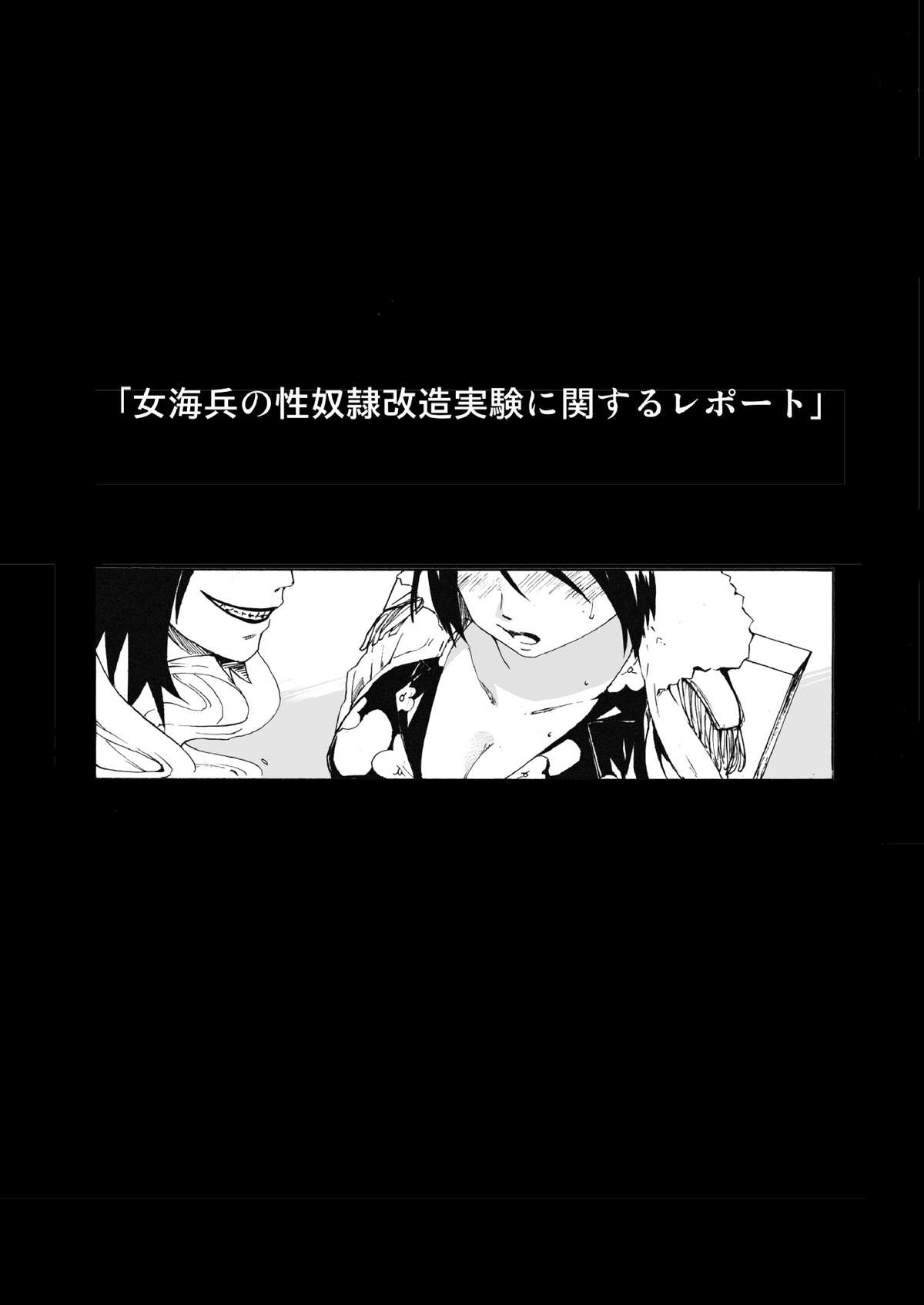 [PARANOIA CAT (藤原俊一)] 極寒の実験室 (ワンピース) [DL版]