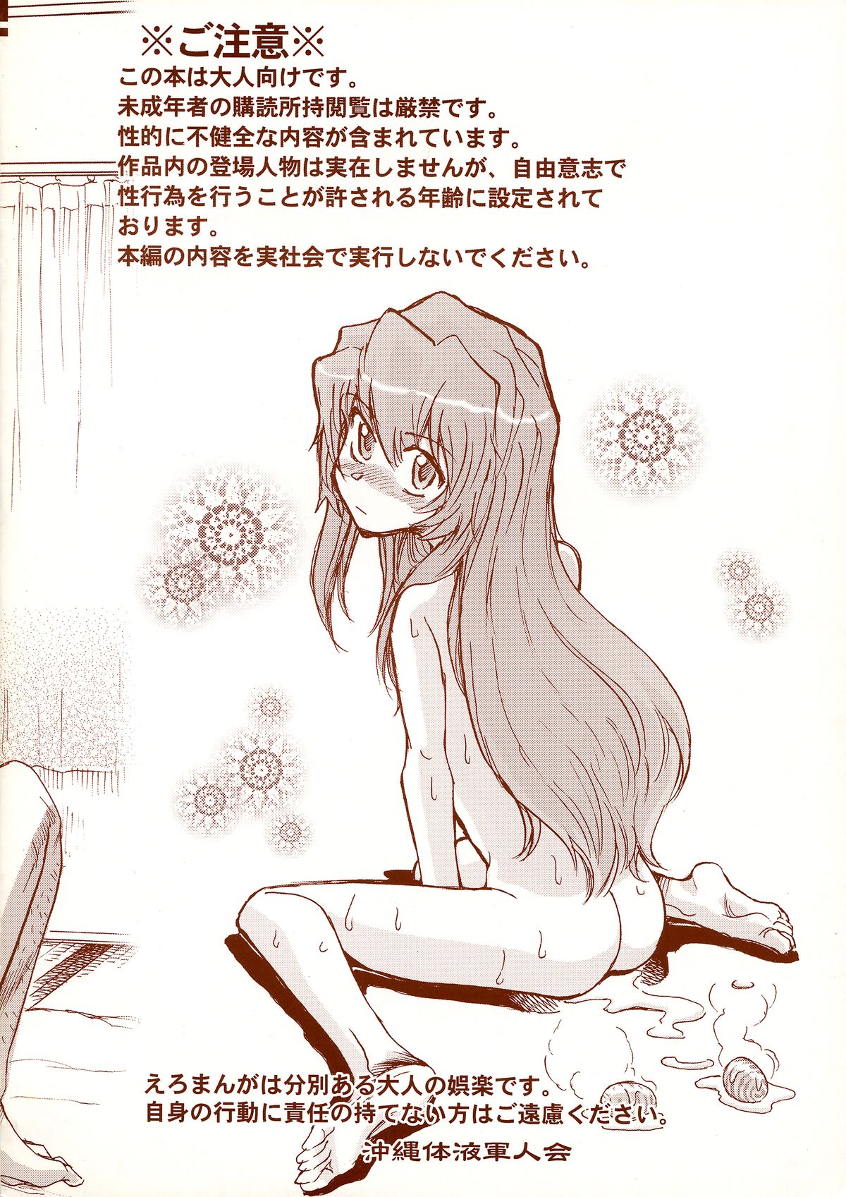 (COMIC1☆4) [沖縄体液軍人会 (安永航一郎)] 姦るドラ おつかれサンパギータ編 (とらドラ!)