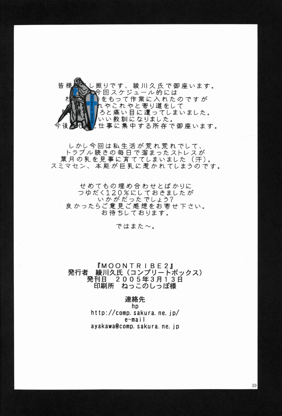 (サンクリ27) [コンプリートボックス (綾川久氏)] moontribe 2 (月詠 -MOON PHASE-)