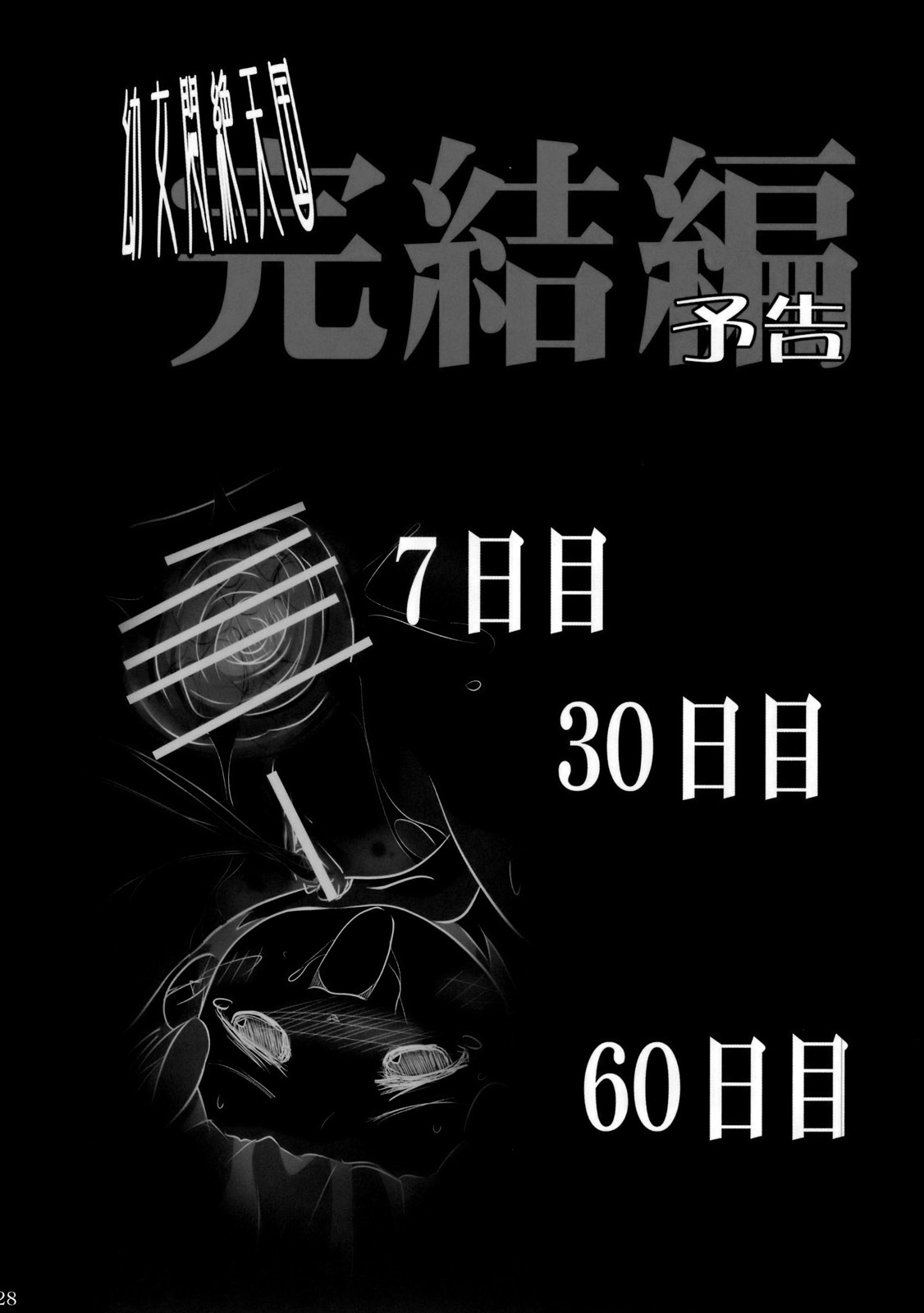 (C77) [Kachusha (Chomes)] 幼女悶絶天国2 [英訳]