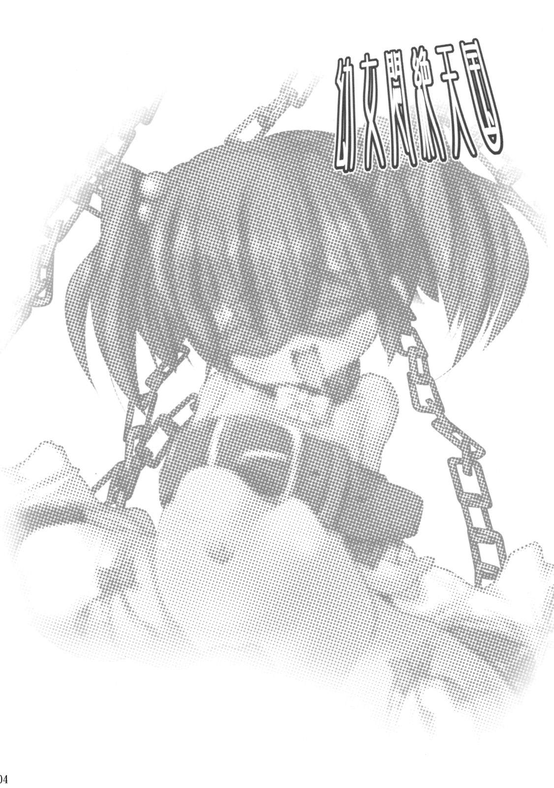 (C77) [Kachusha (Chomes)] 幼女悶絶天国2 [英訳]