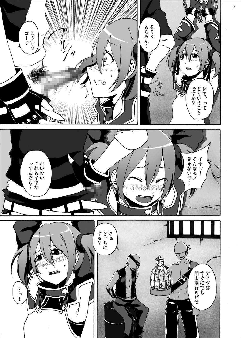 [スタジオヌンチャク (アキヒラ)] シリカの監禁陵辱オンライン (ソードアート·オンライン)